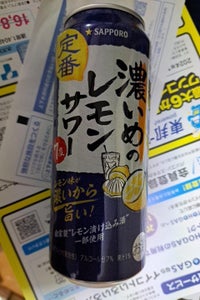 サッポロ 濃いめのレモンサワー 缶 500ml