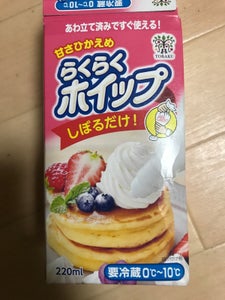 トーラク らくらくホイップ 220ml