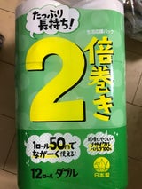 コトブキ製紙 生活応援 2倍巻 ダブル 12巻