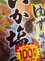 小野万 ゆず風味いか塩辛 袋 160g