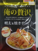 カモ井食品工業 俺の贅沢明太&焼きチーズ 40g