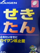 カイゲン咳止め錠 40錠