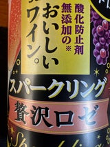 無添加おいしいスパークリング贅沢ロゼ 350ml
