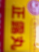 ゲンキー 正露丸糖衣「キョクトウ」 36錠