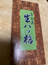 御殿八ッ橋本舗 生八ッ橋 抹茶 袋 20枚