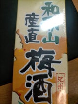 紀の司 和歌山産直 梅酒 2L