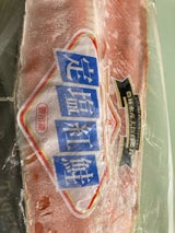 ヤマヨ 定塩紅鮭ロシア産 甘口