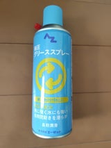 AZ グリススプレー 420ml