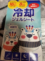 冷却ジェルシート 16枚
