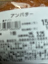 松屋 アンバター 1P