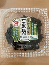 菊池食品 ごま昆布 70g