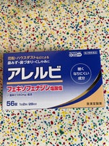アレルビ 56錠