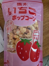 和光 いちごポップコーン 45g