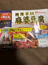 日本ハム 中華名菜 四川辛口麻婆豆腐の具 176g