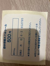 府中市 府中市粗大ごみシール 500円 1枚