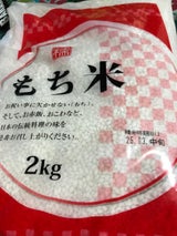 武蔵 もち米 2kg
