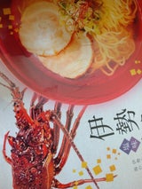 久保田麺業 箱入伊勢えびラーメン 4食 560g