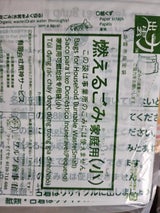 出雲市 燃えるごみ袋 家庭用 小 10枚