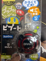 ピブート ブレイブ GS-120BR-R