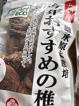 兼貞 今年おすすめの椎茸 30g