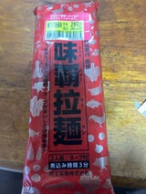 岡本製麺 味覇拉麺 182g