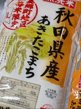 ヤマタネ PB無洗米秋田あきたこまち 5kg