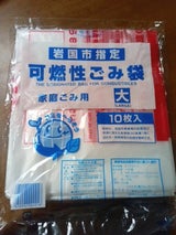 岩国市 指定ごみ袋 可燃性大 10マイ