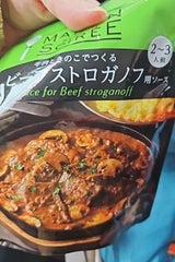nakato 牛肉きのこビーフストロガノフ150g