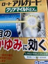 ロートアルガード クリアマイルドEXα 13ml
