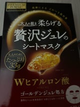 プレミアムプレサ ゴールデンジュレマスクHA 3枚