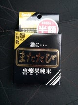 スマック またたび 純末 5包