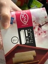 ほうえい堂 ひとつった外郎 4本