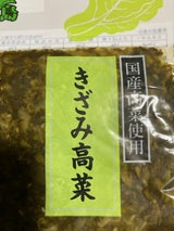 霧島 きざみ高菜 110g