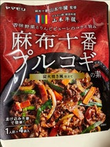 ヤマモリ 麻布十番山本牛臓 プルコギの素 80g