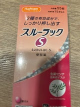 スルーラックS 55錠