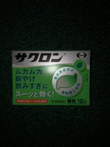 サクロン 10包