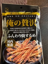 カモ井食品工業 俺の贅沢ふんわり焼するめ 23g