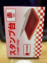 ティ・アイ・エス産業 スタンプ台 赤 水性