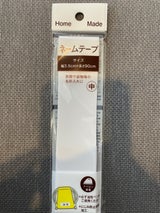 フジマサ ネームテープ 中