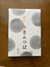 高山堂 神戸生きんつば 6個