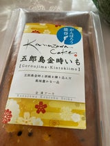 金澤兼六製菓 金澤ケーキ五郎島金時いも 1個