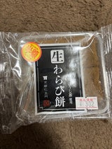 紫香楽 生わらび餅黒ほうじ茶 8枚