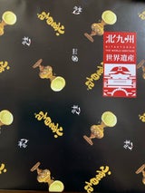 つる平 小倉日記 10個