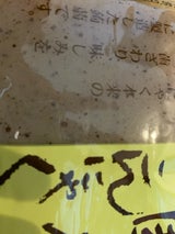 向山食品 こんにゃく 270g