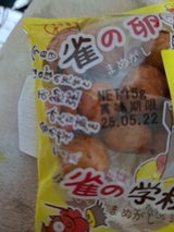 大阪屋製菓 雀の卵 15g