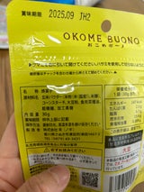 禾 おこめボーノ玄米 8個 30g