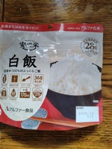 アルファー 安心米 白飯 100g