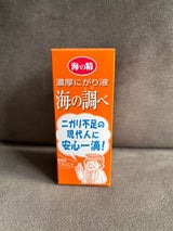 海の精 濃厚にがり液 海の調べ 50ml