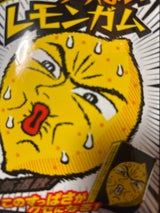 丸川製菓 すっぱいレモンガム 10個（丸川製菓）の口コミ・レビュー