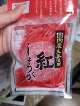 遠藤 国産紅生姜 30g